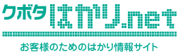 クボタはかり.net